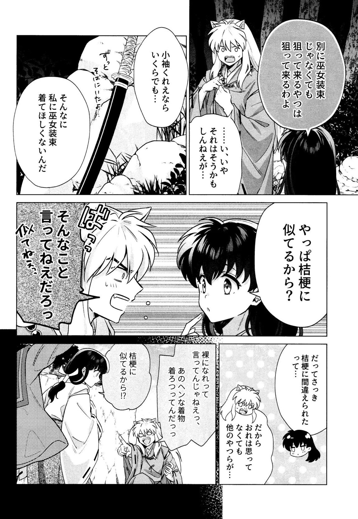 それから、ふたりで。 46ページ