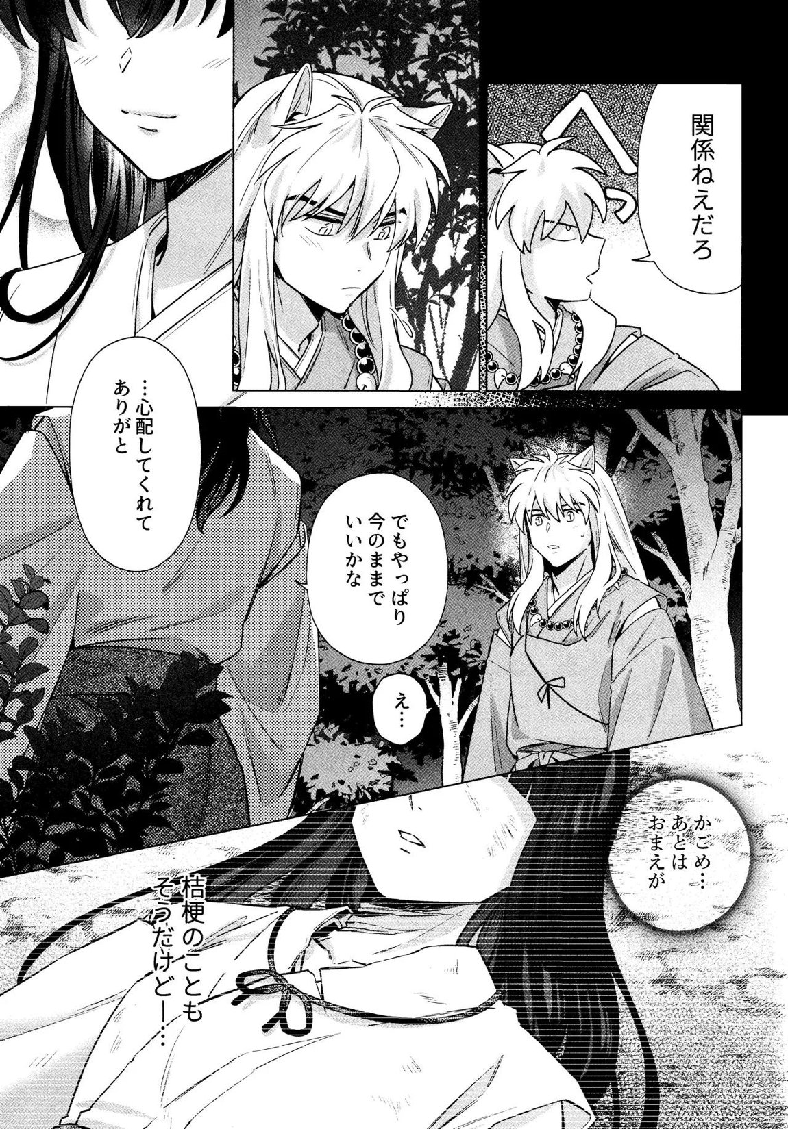 それから、ふたりで。 47ページ