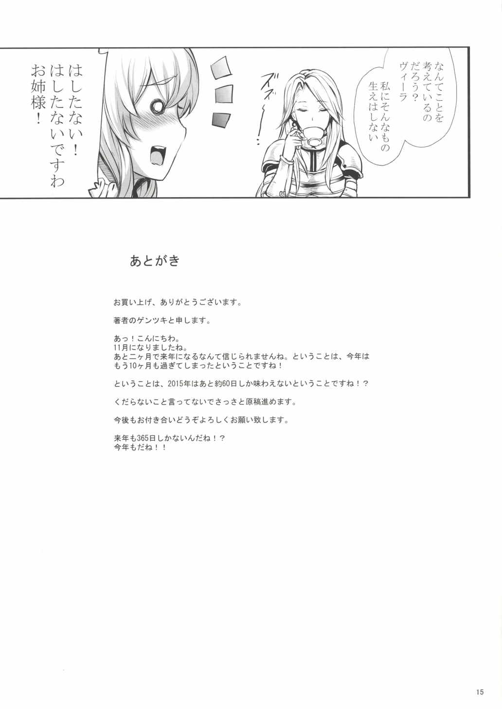 ヴィーラちゃんの言う通り 16ページ