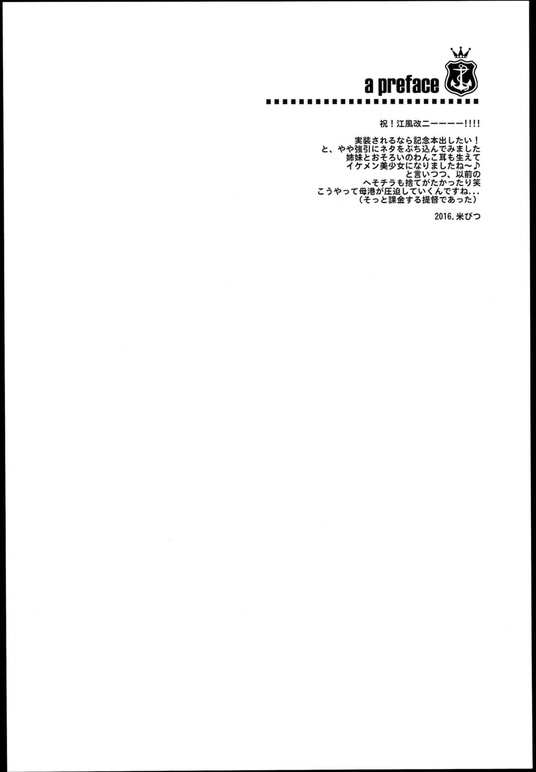 江風、改二になるってよ。 5ページ