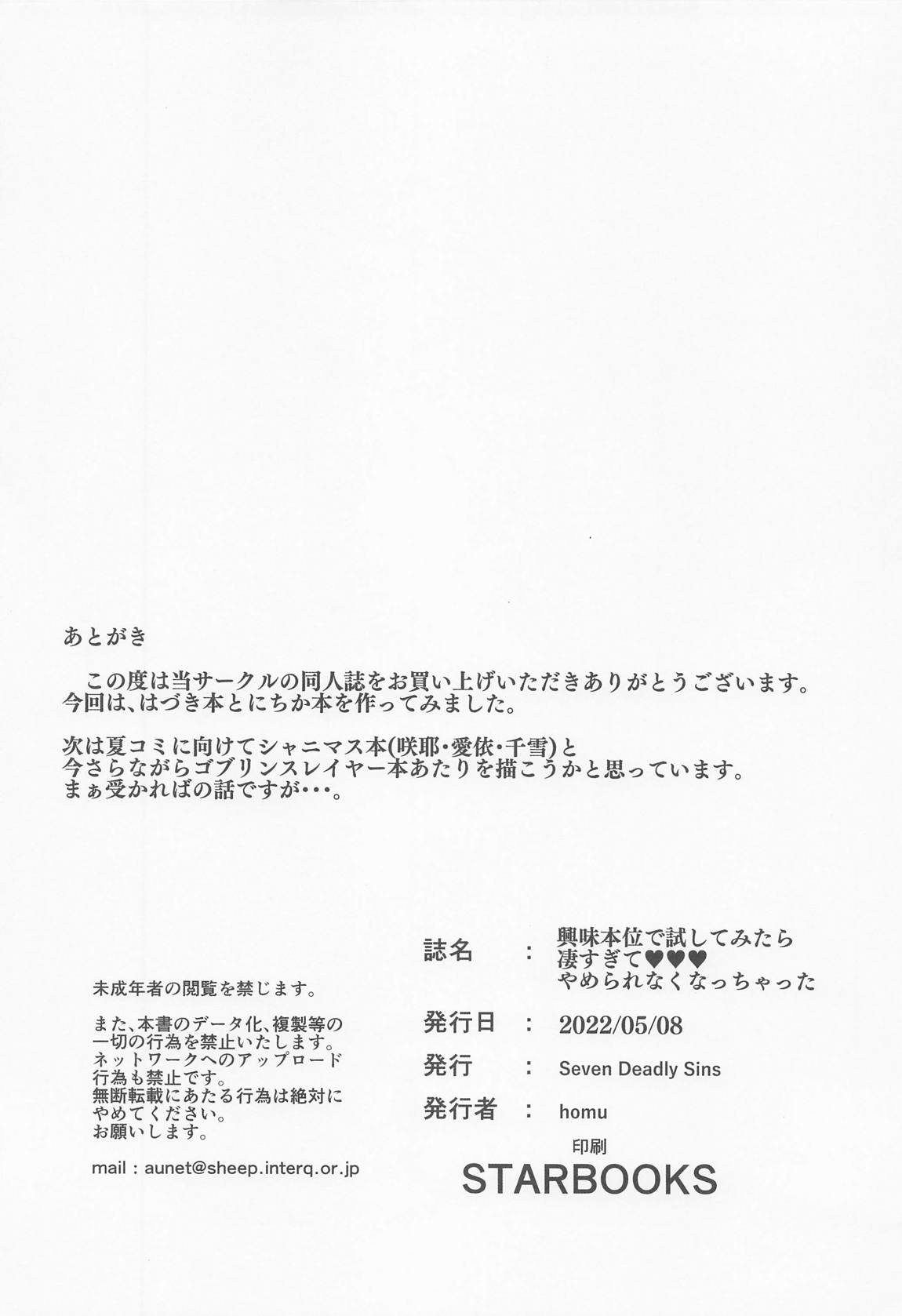 興味本位で試してみたら凄すぎてやめられなくなっちゃった 29ページ