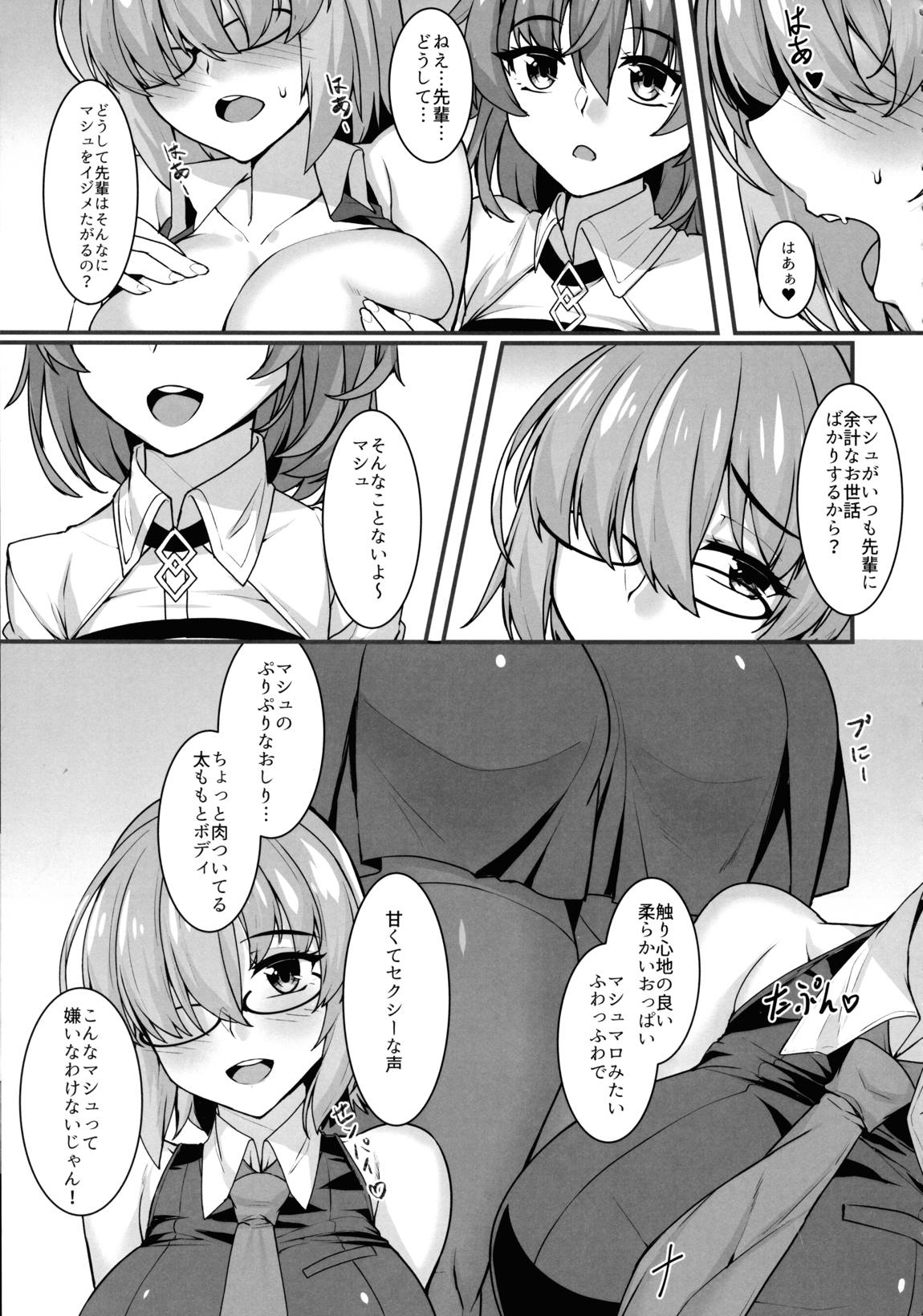 ぐだ子とドスケベ後輩のふたなり事情 9ページ