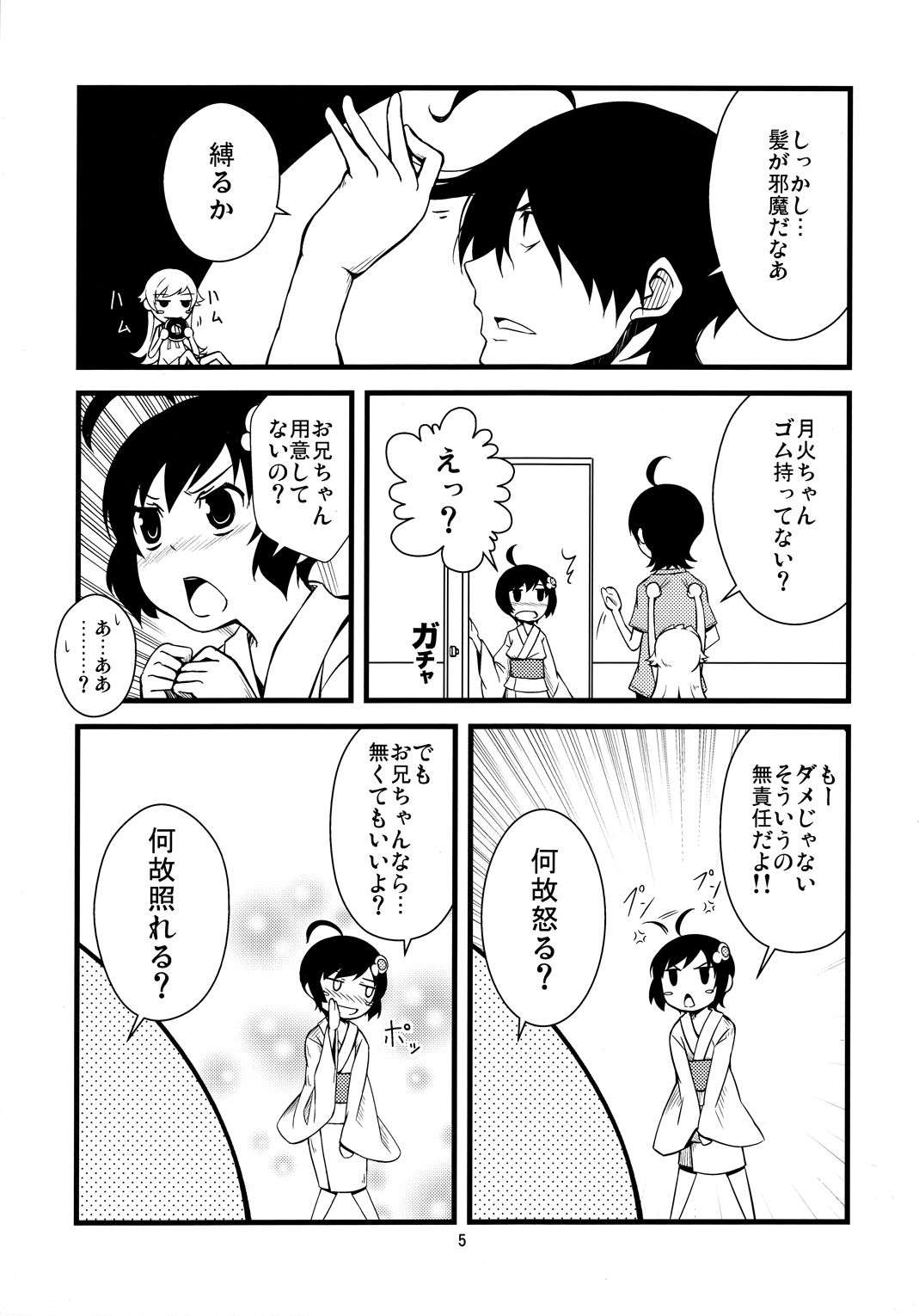 月火ちゃんは思春期 5ページ