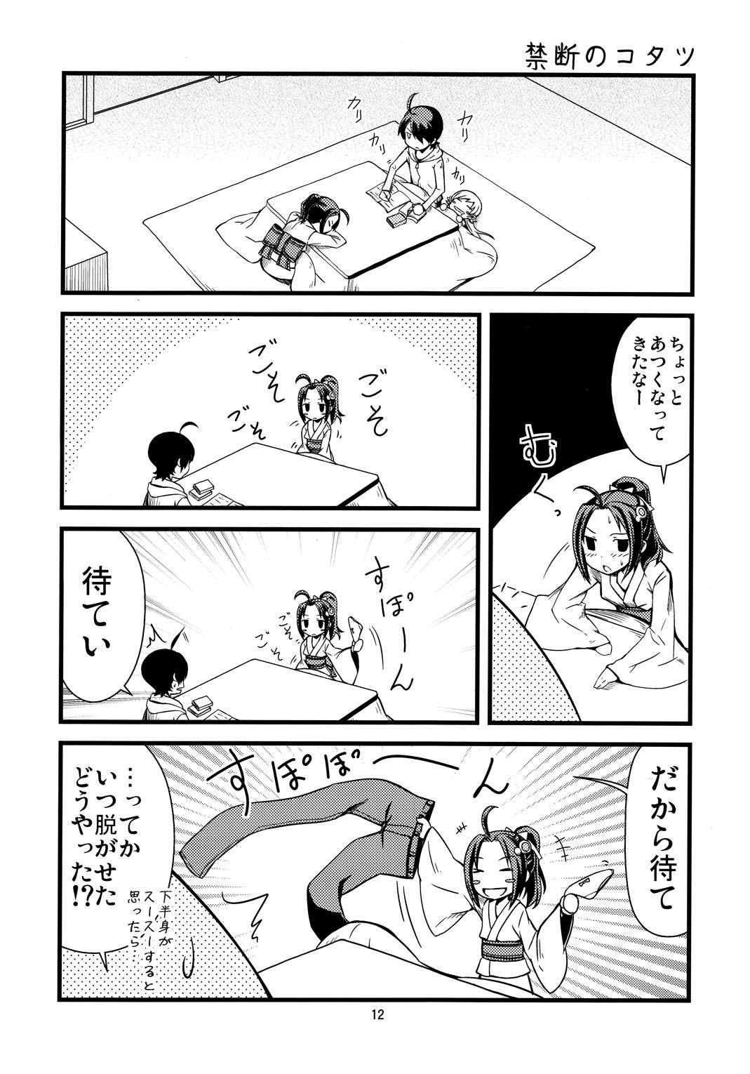 月火ちゃんは思春期 12ページ