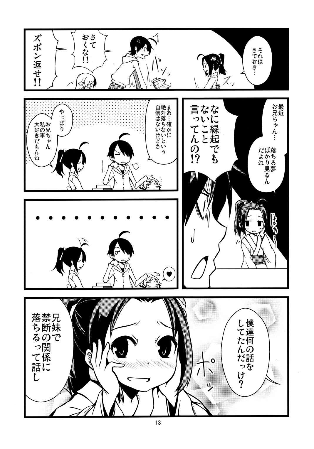 月火ちゃんは思春期 13ページ