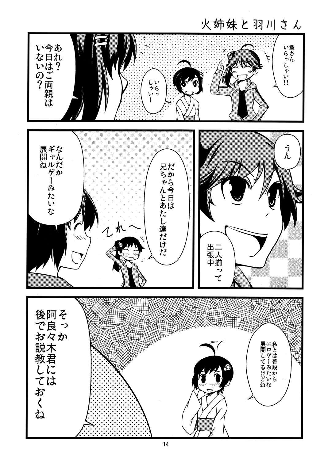 月火ちゃんは思春期 14ページ