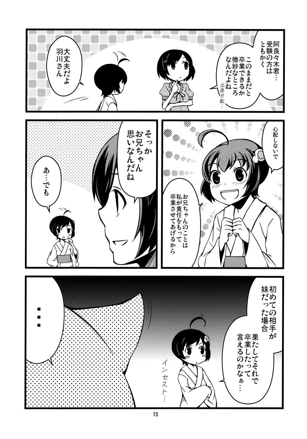 月火ちゃんは思春期 15ページ