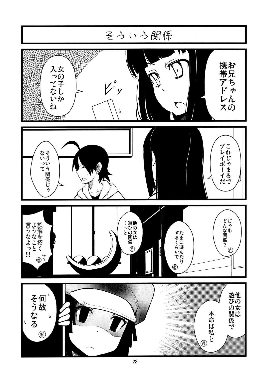 月火ちゃんは思春期 22ページ