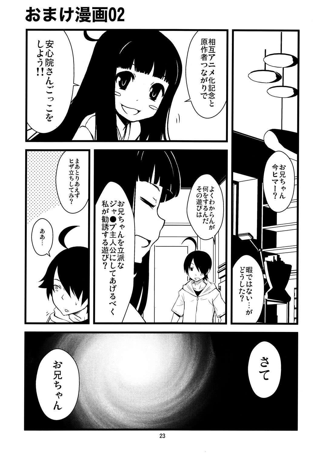 月火ちゃんは思春期 23ページ