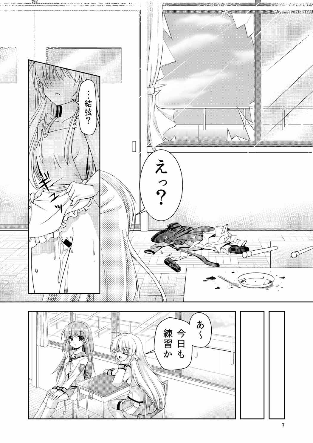 かなかな 6ページ