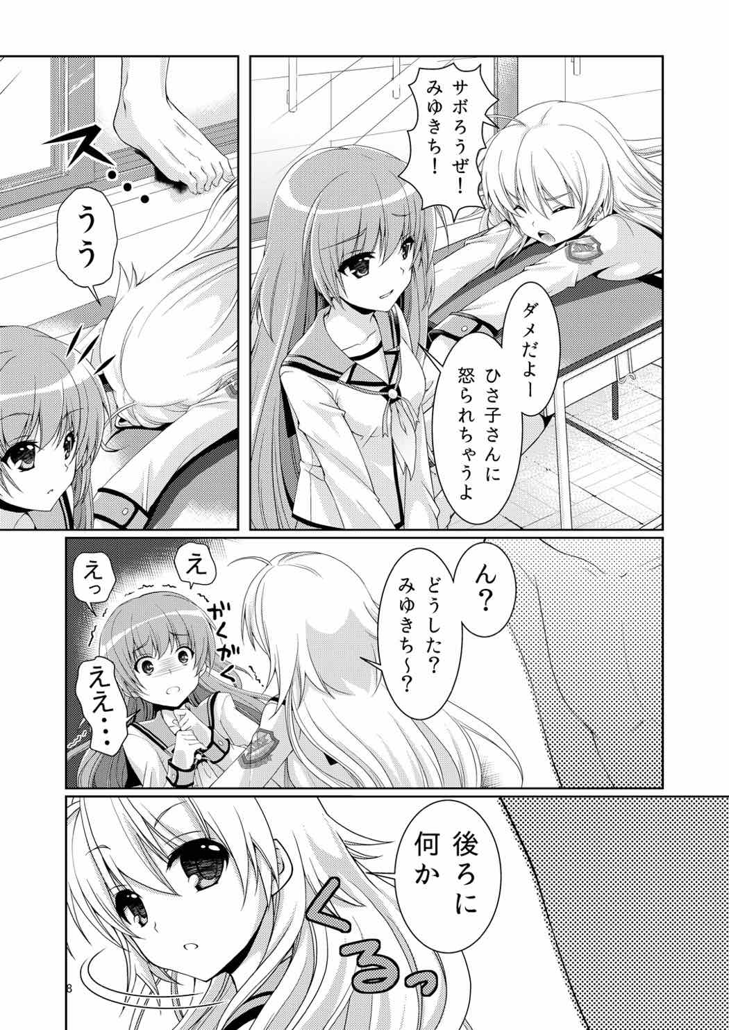 かなかな 7ページ