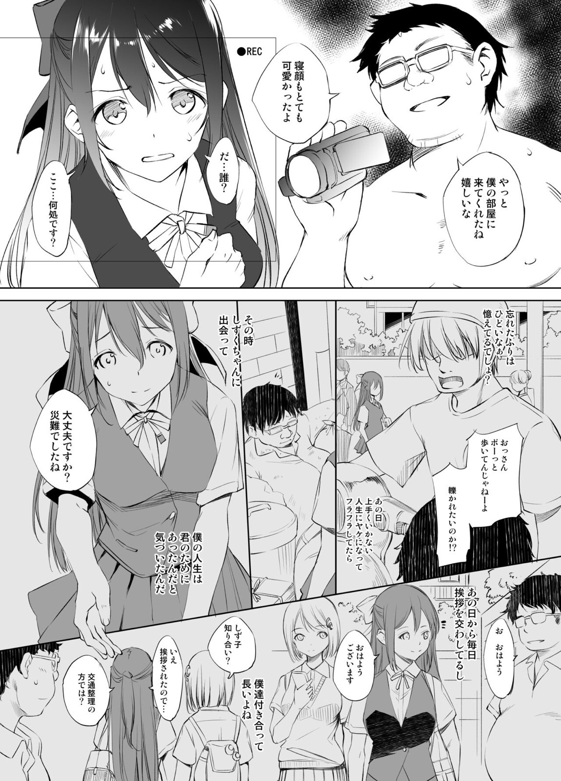 桜坂しずく漫画 グレースケール版 2ページ