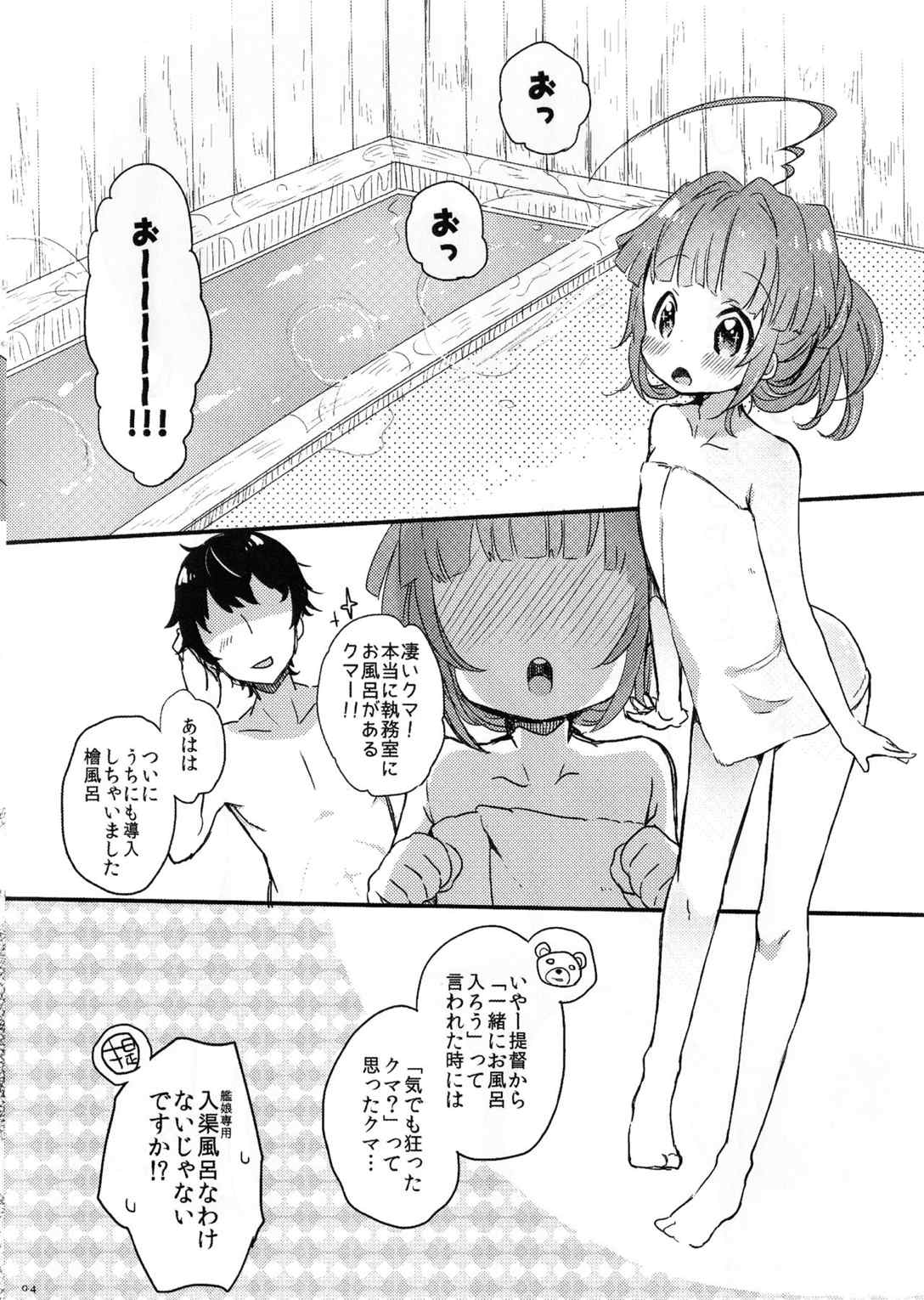 ひのき風呂で球磨ちゃんといちゃいちゃするだけの本 3ページ