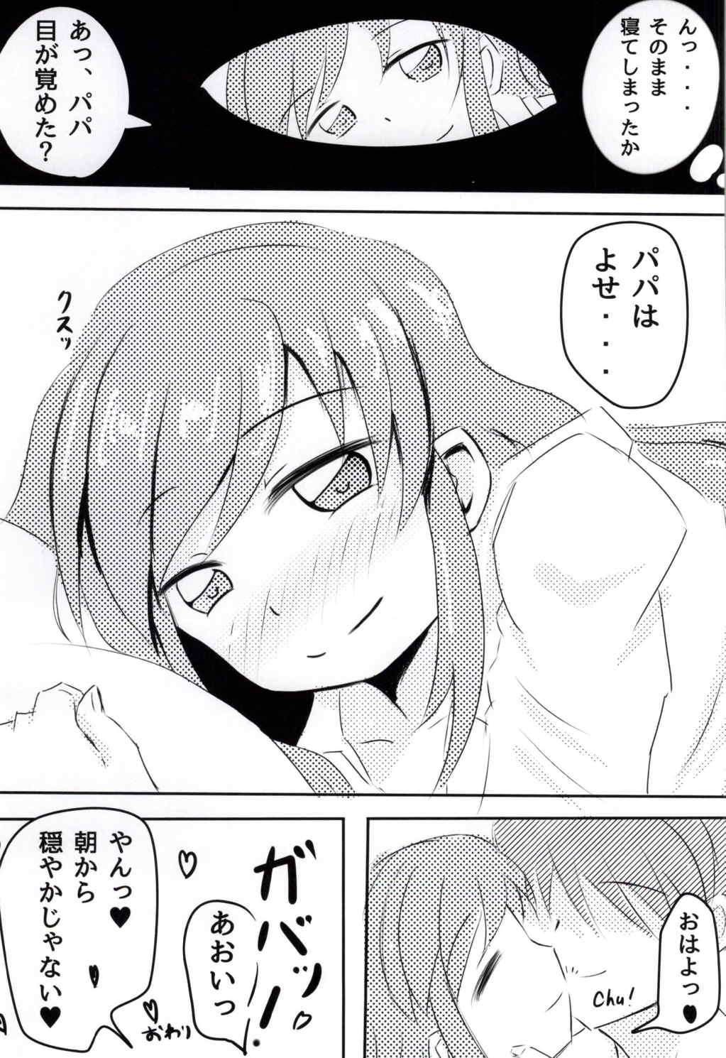 霧矢あおいちゃんのエロ本 12ページ