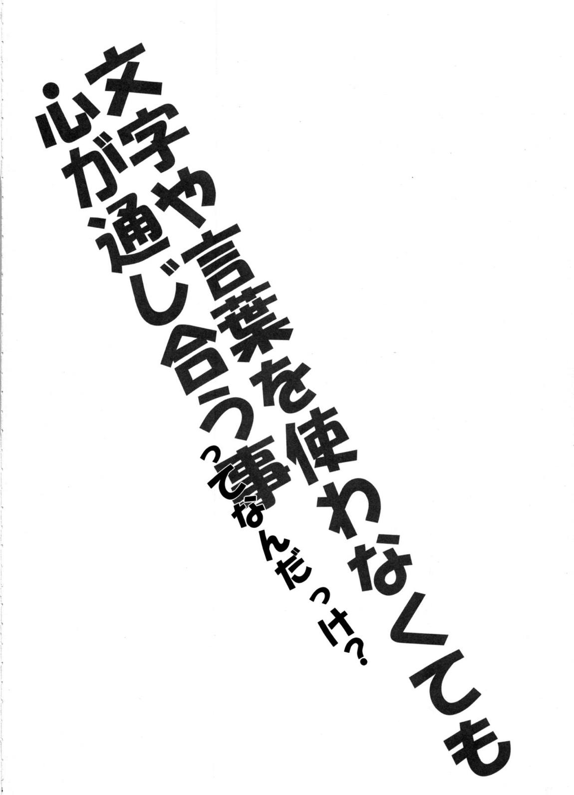 言葉や文字を使わなくても心が通じ合う事って何だっけ？ 3ページ