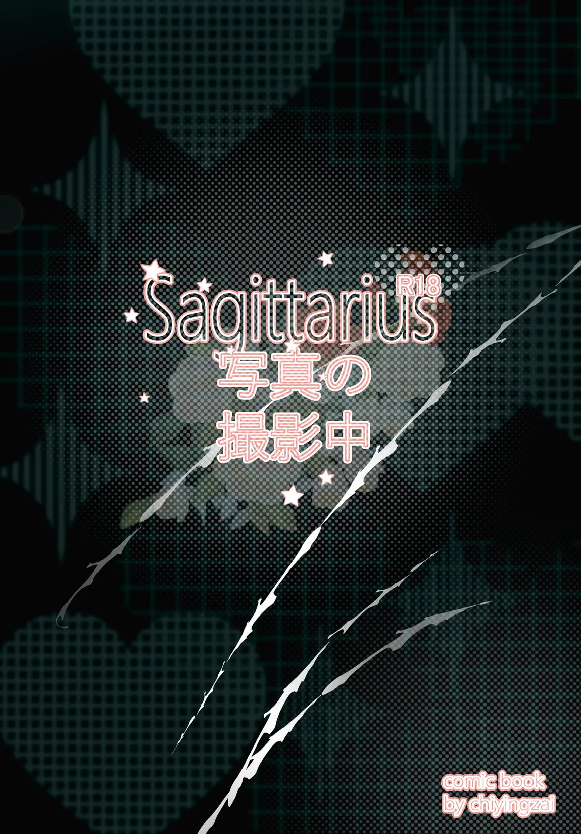 Sagittarius 24ページ