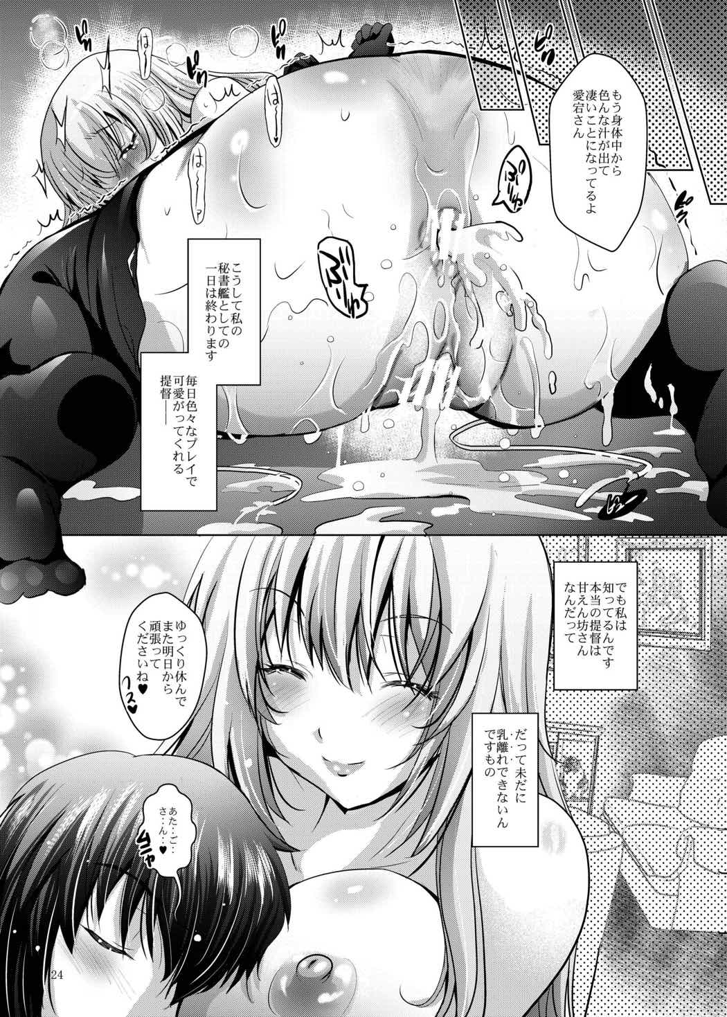 MOUSOU THEATER46 23ページ