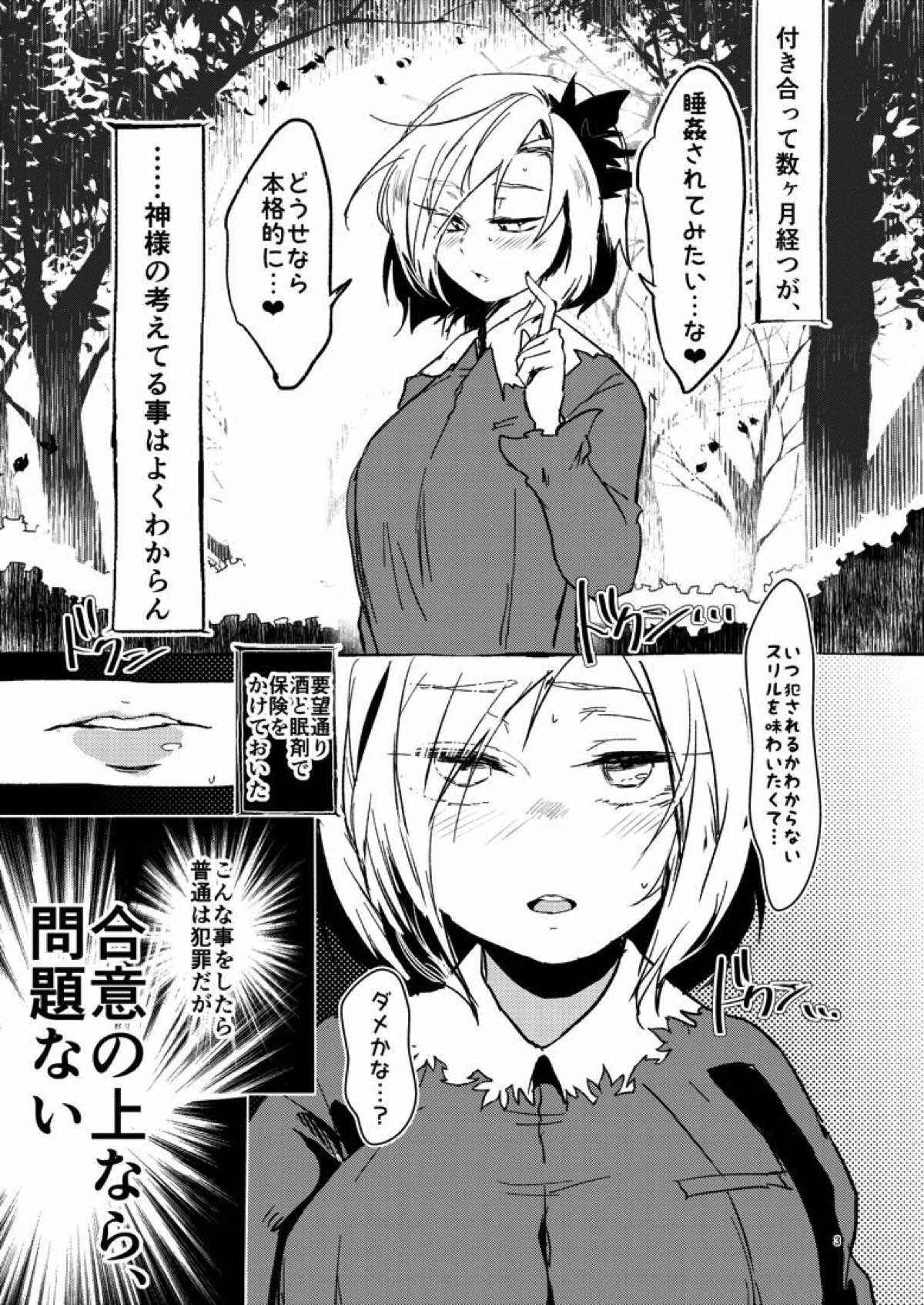 静葉×いちゃらぶ×睡姦 2ページ