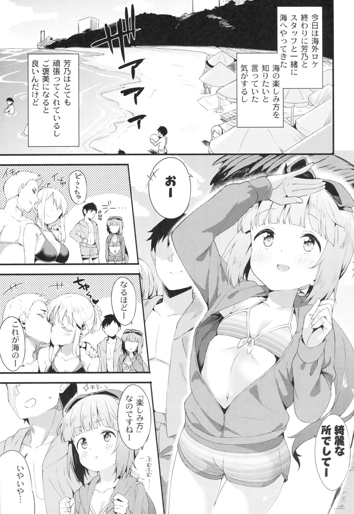 依田芳乃と水着で秘めごと 2ページ