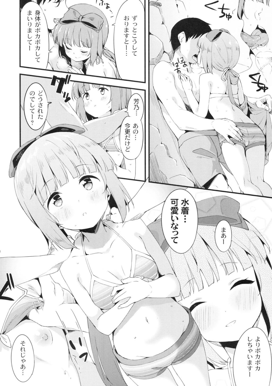 依田芳乃と水着で秘めごと 7ページ