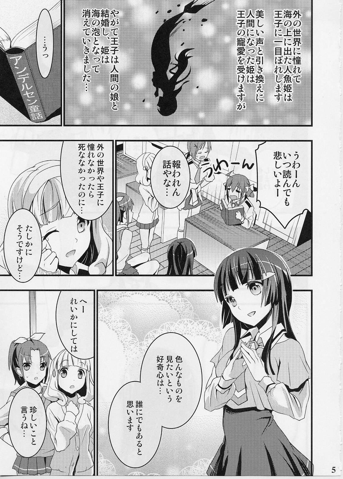 れいかの御伽話 4ページ