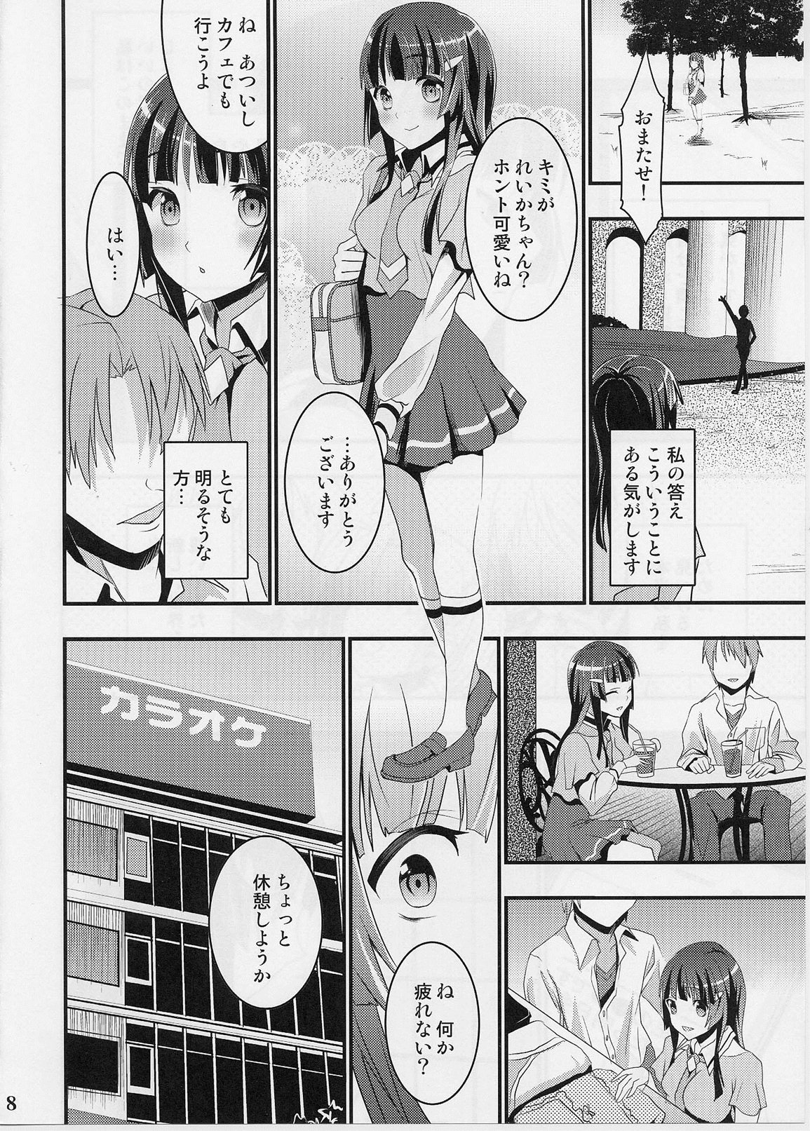 れいかの御伽話 7ページ