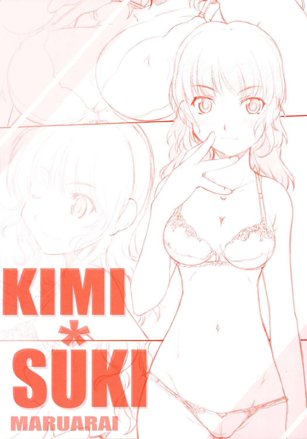 KIMISUKI 1ページ