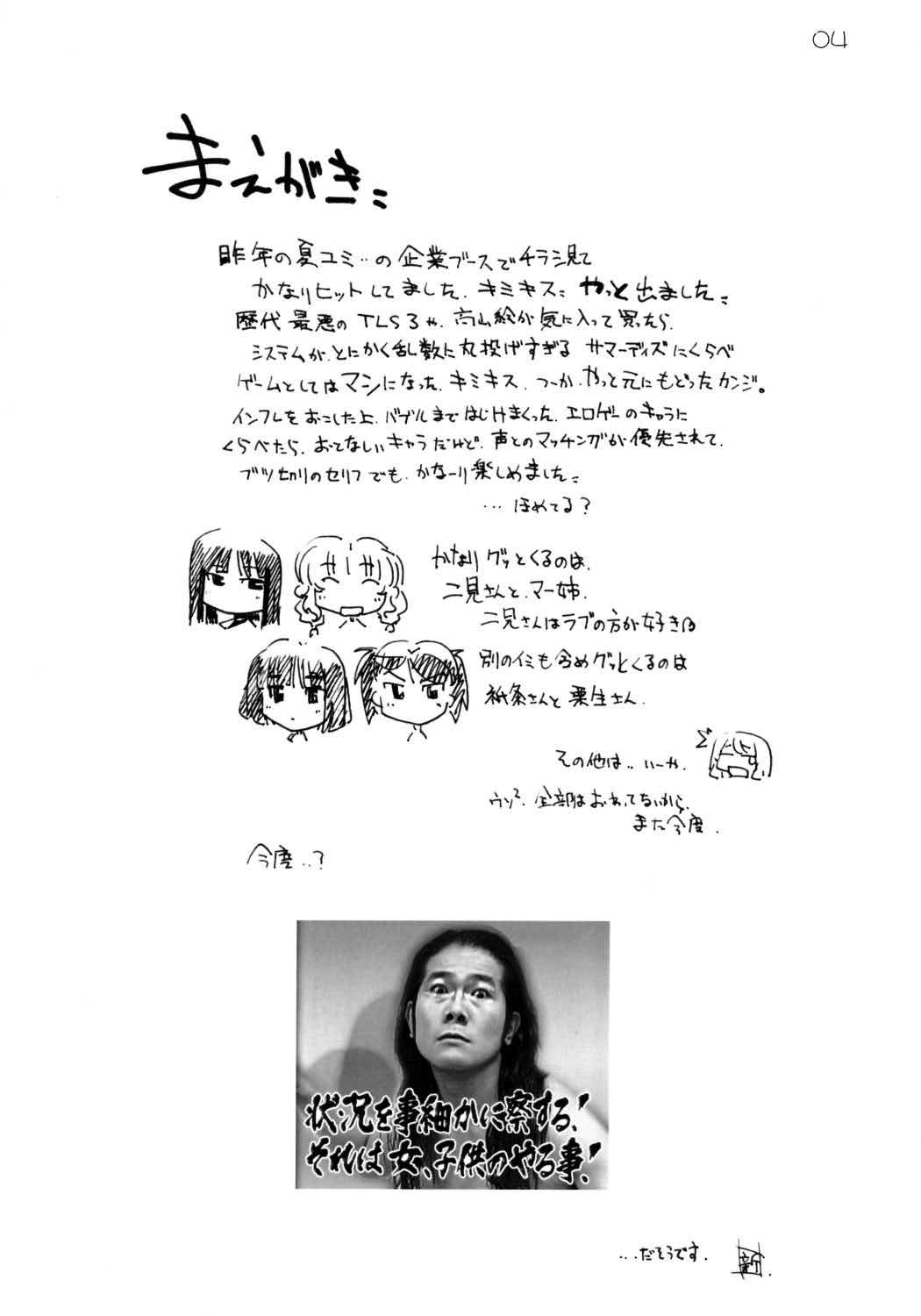 KIMISUKI 3ページ