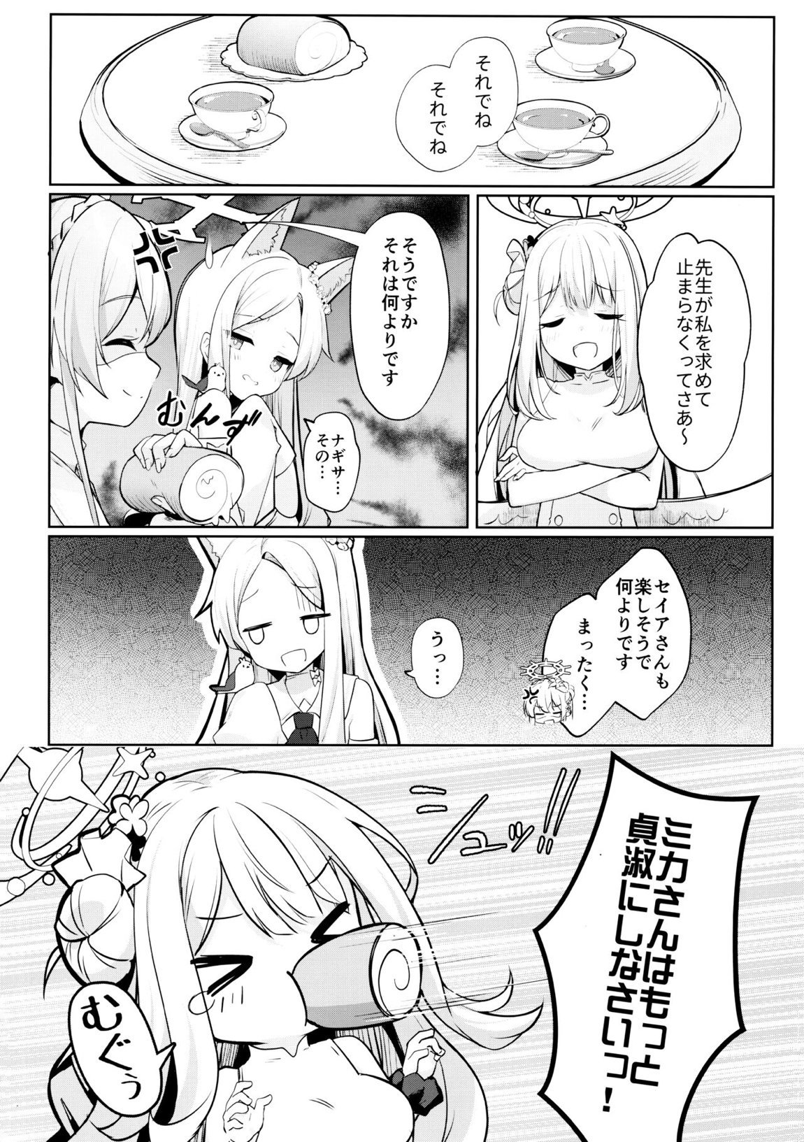 ふたりは甘美な夜の秘宝 23ページ