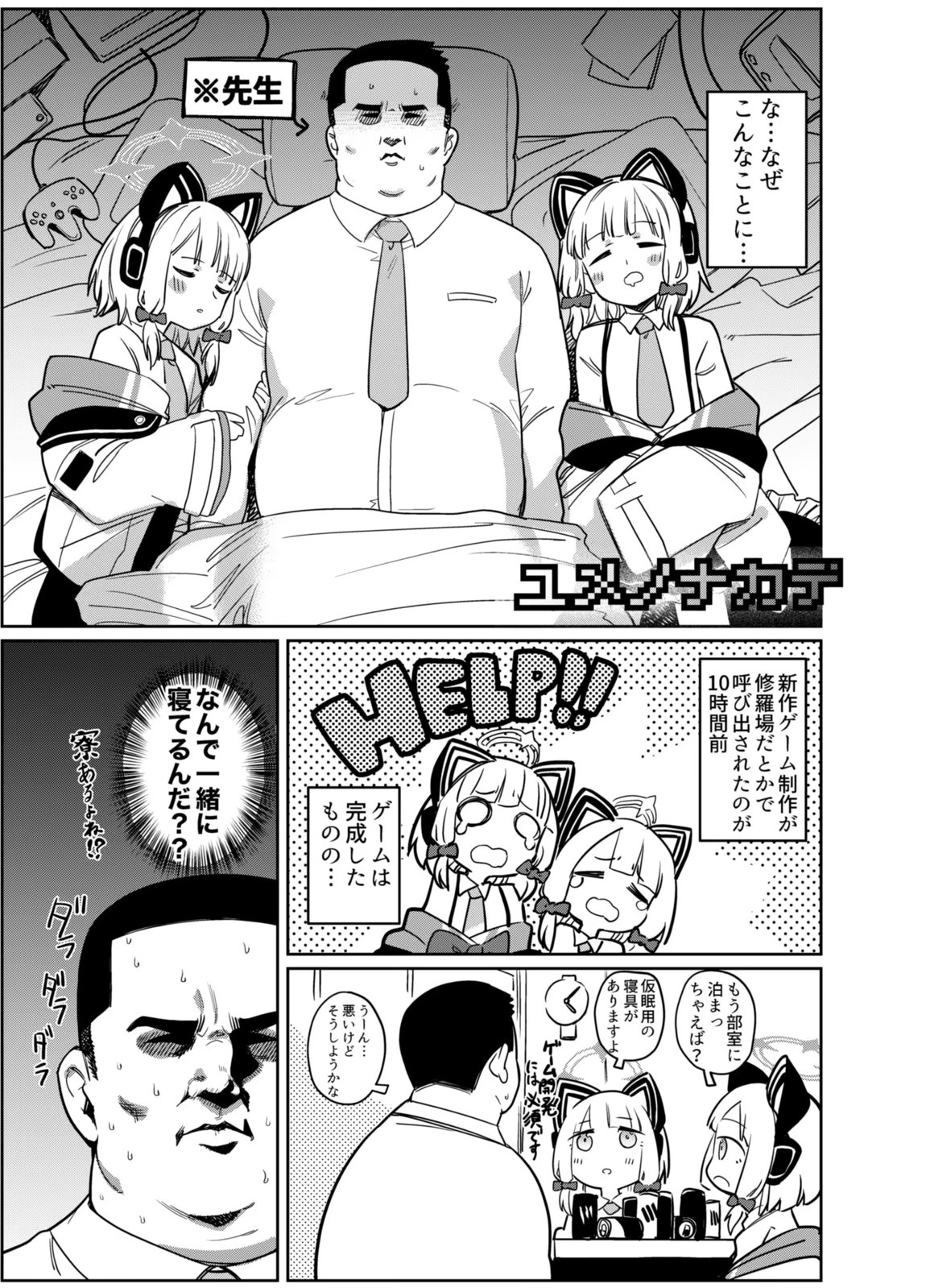 RAINBOW GDD SIEGE 4ページ