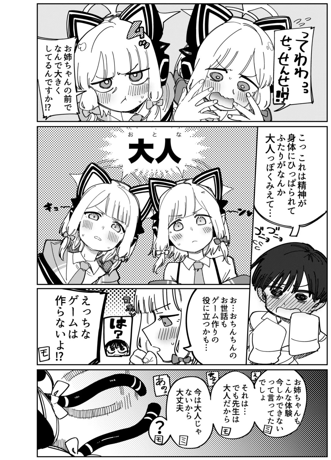 RAINBOW GDD SIEGE 23ページ