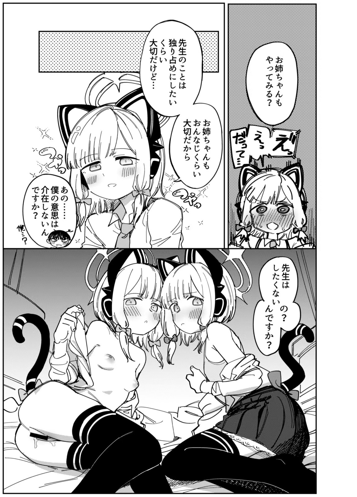 RAINBOW GDD SIEGE 28ページ