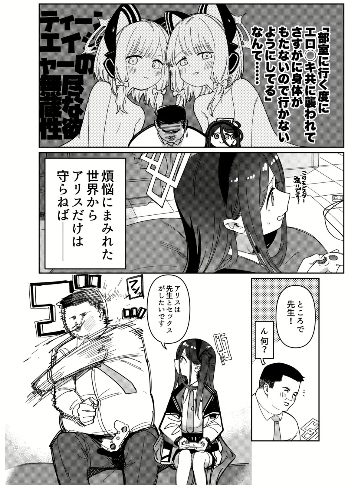 RAINBOW GDD SIEGE 37ページ