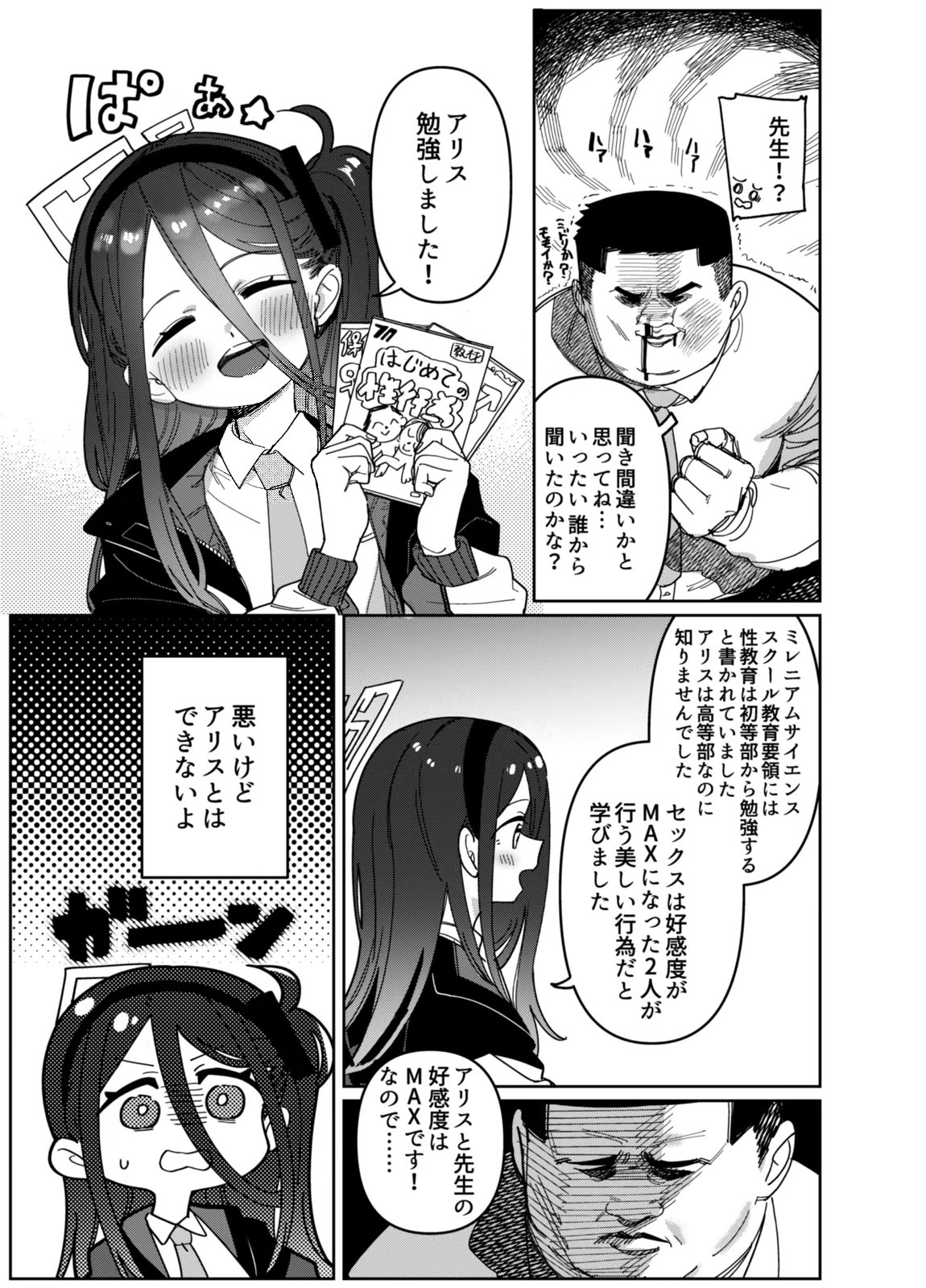 RAINBOW GDD SIEGE 38ページ