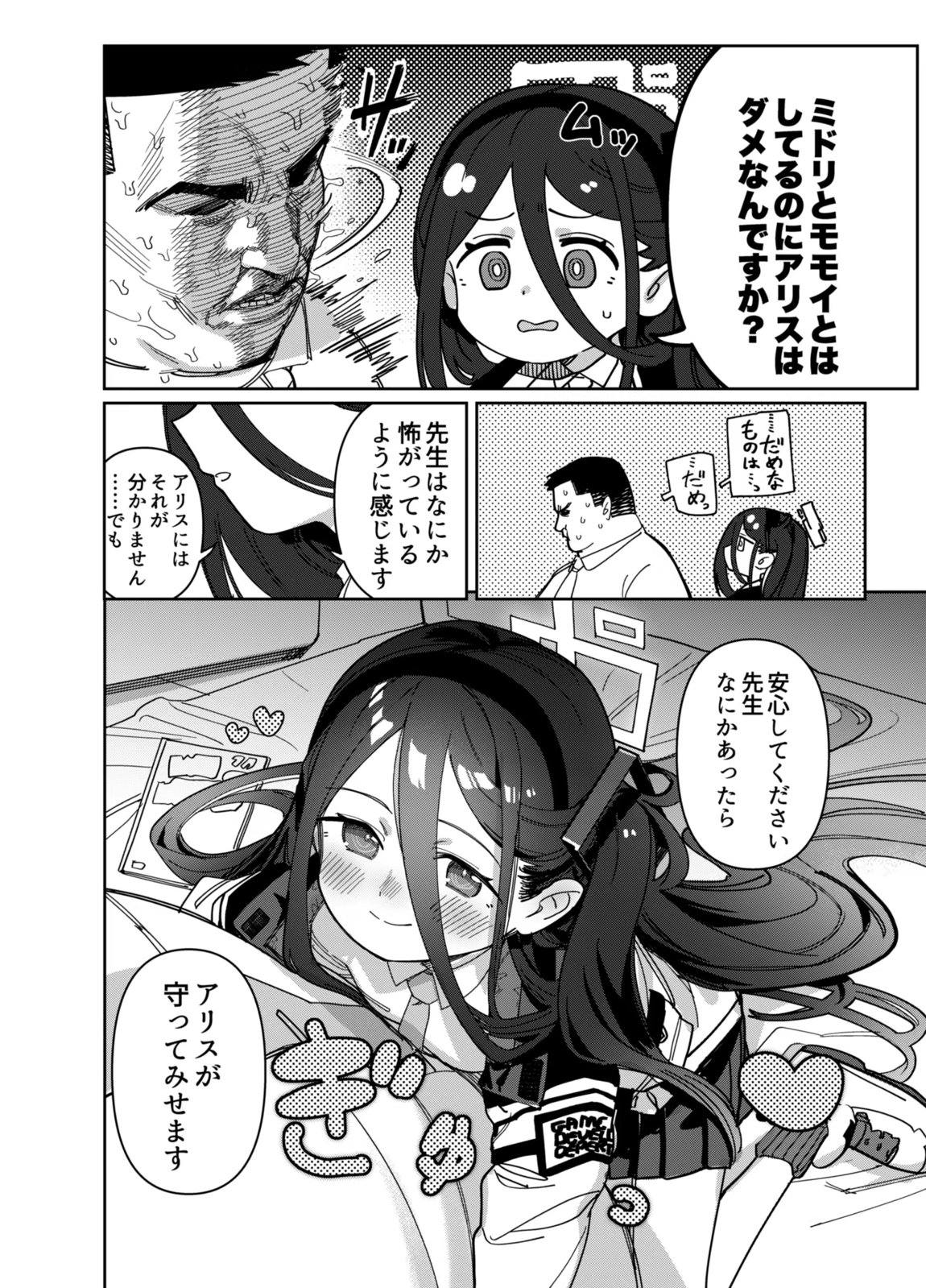 RAINBOW GDD SIEGE 39ページ