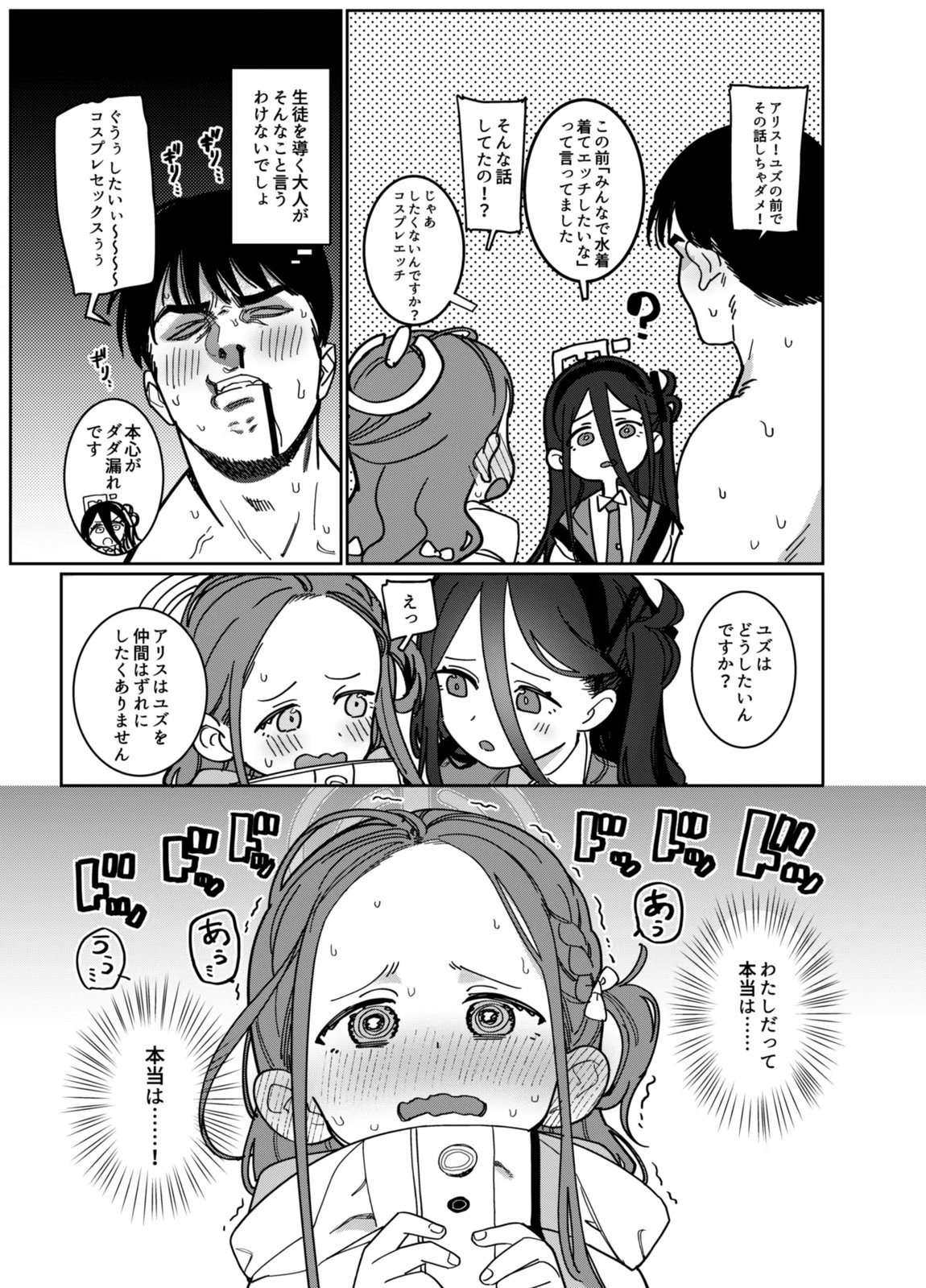 RAINBOW GDD SIEGE 54ページ