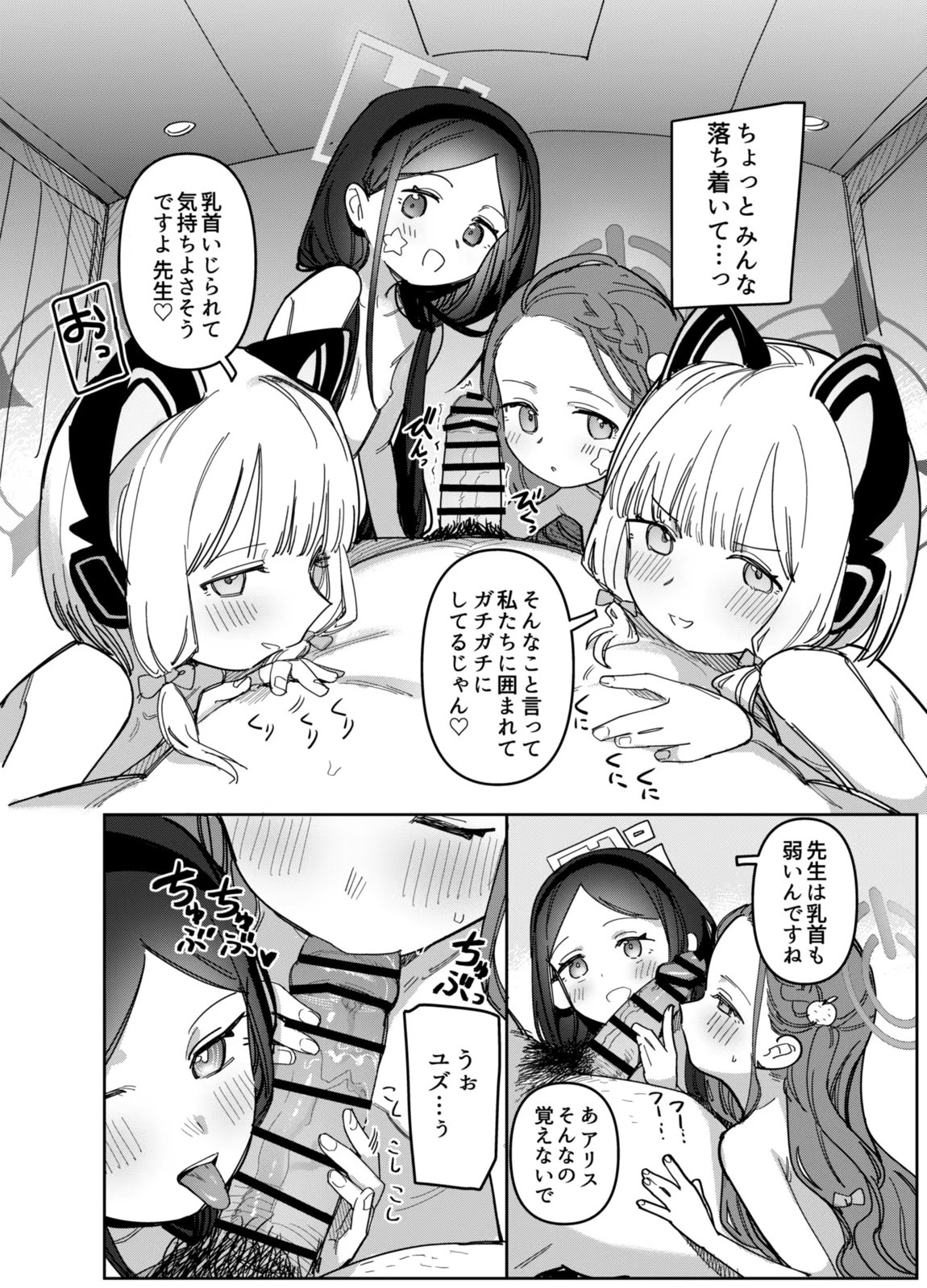 RAINBOW GDD SIEGE 73ページ
