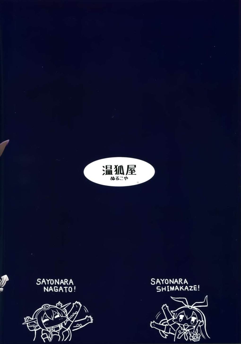 ながとがくちくでくちくがながとで 32ページ