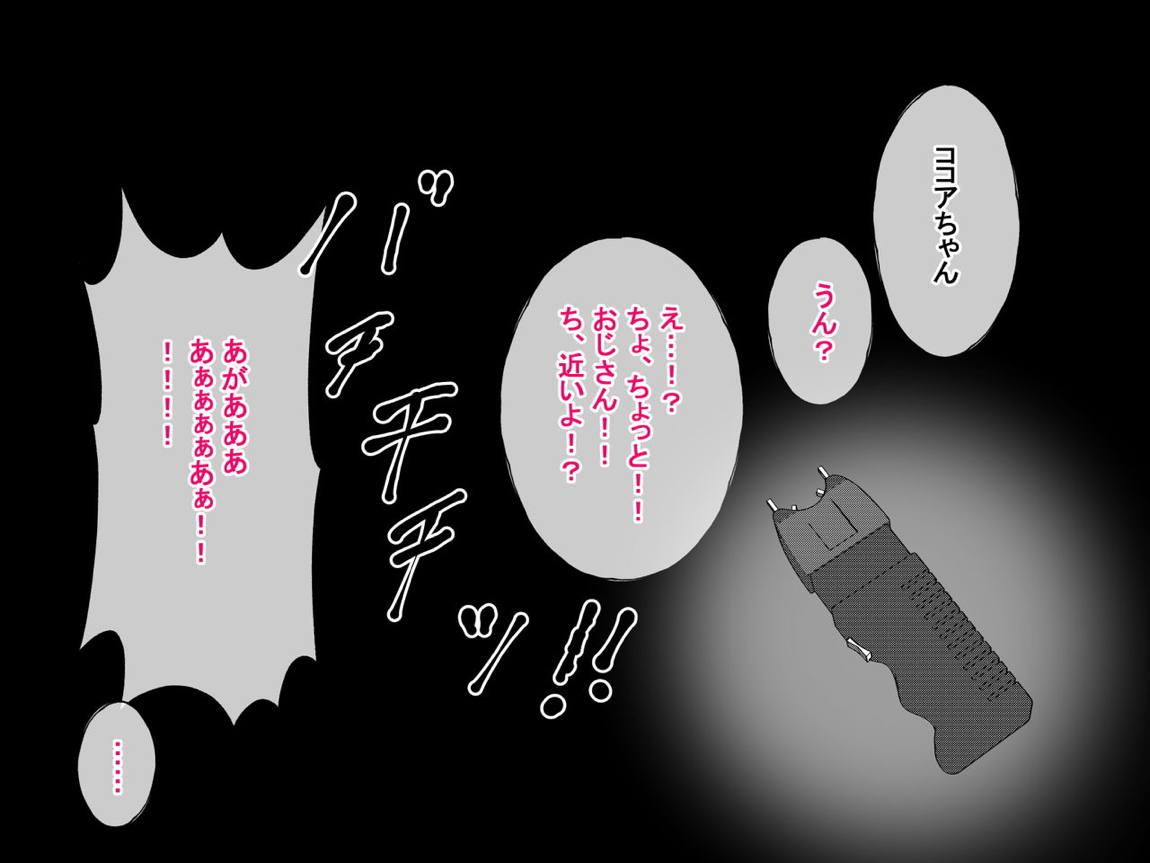 僕の告白を断った生意気なメスを強制レイプXクスリ漬けにするお話 25ページ