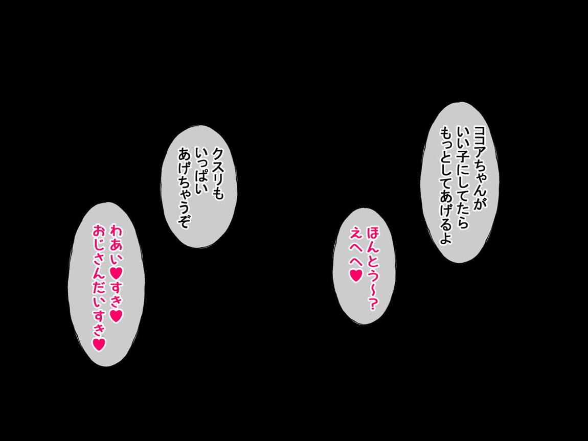 僕の告白を断った生意気なメスを強制レイプXクスリ漬けにするお話 49ページ