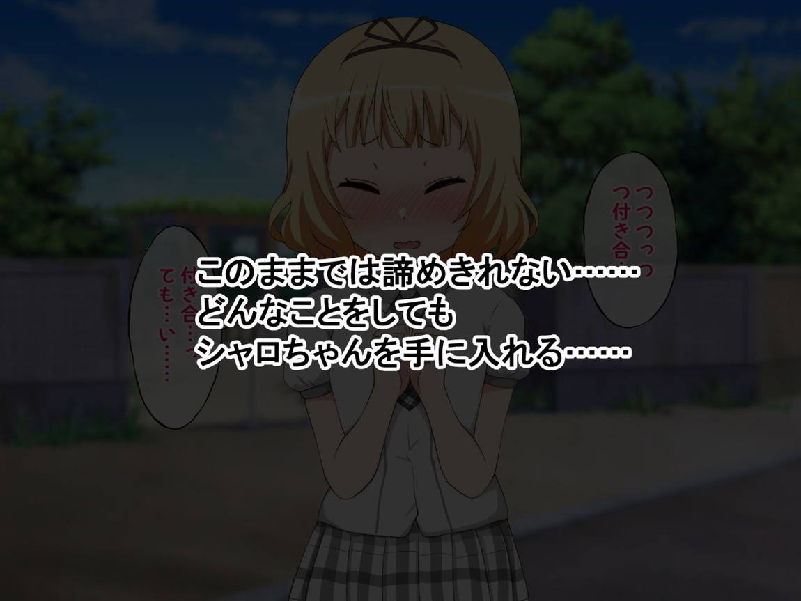 僕の告白を断った生意気なメスを強制レイプXクスリ漬けにするお話 133ページ