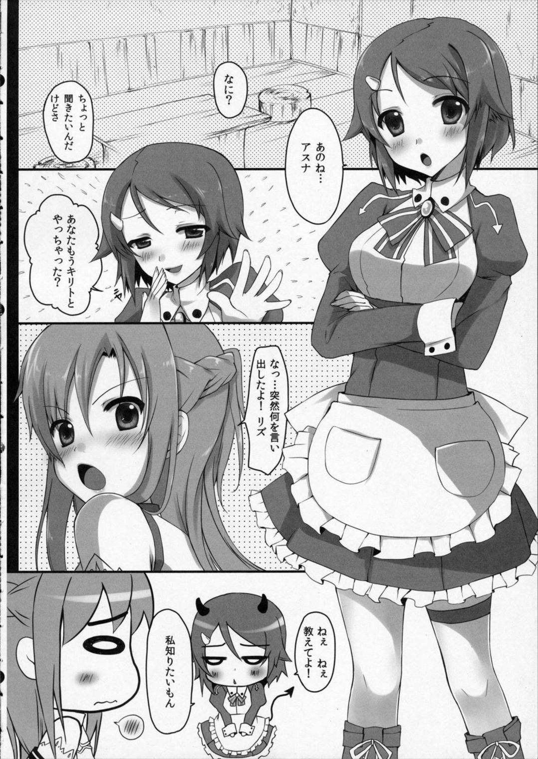 女の子の秘密話 3ページ