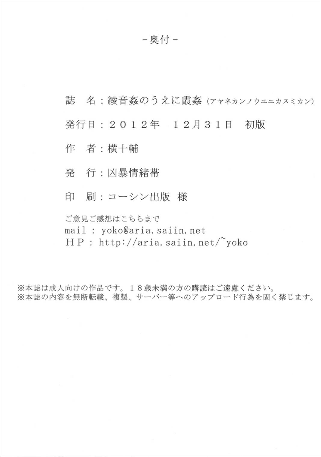 綾音姦のうえに霞姦 37ページ