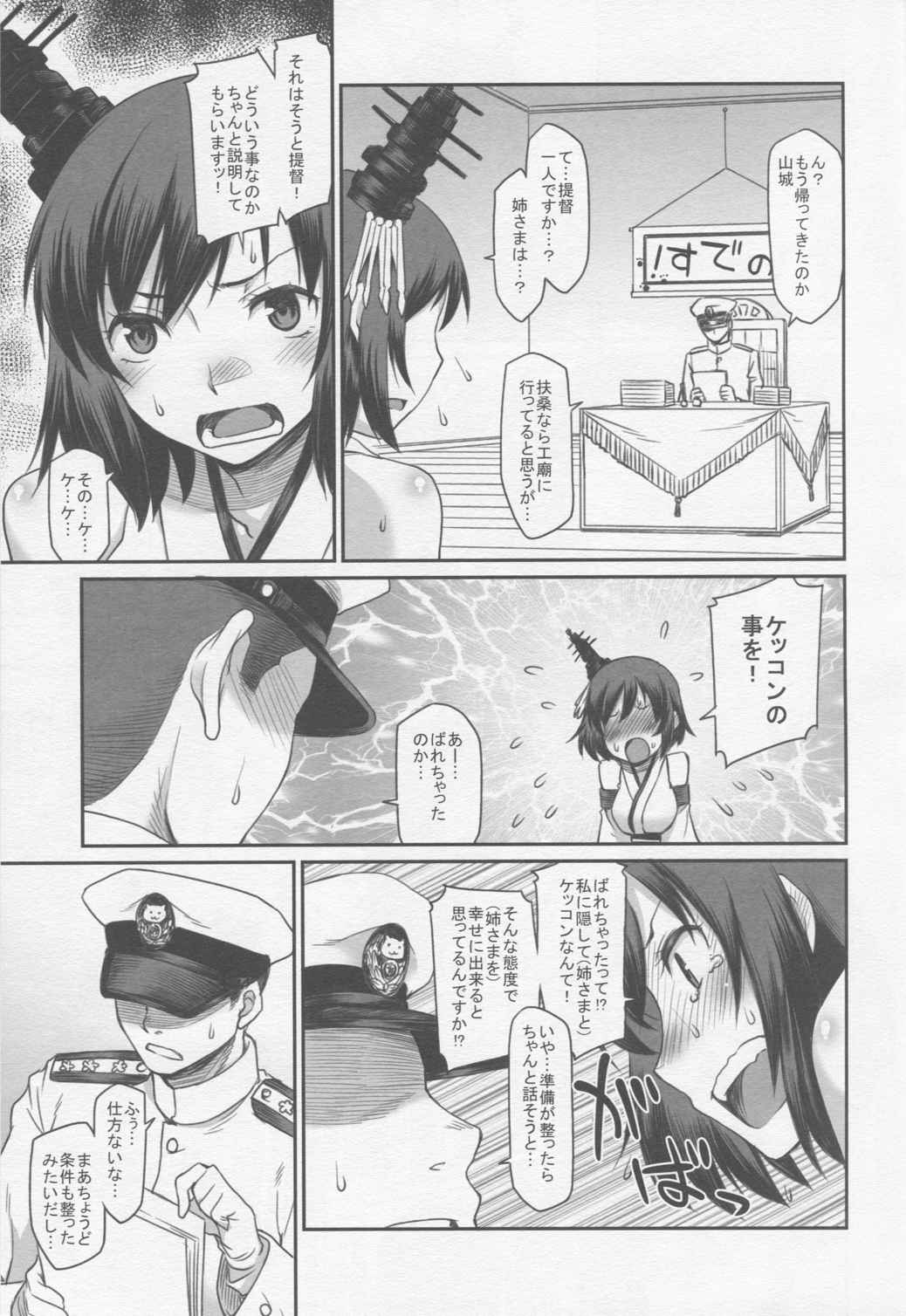 艦娘妄想 8ページ