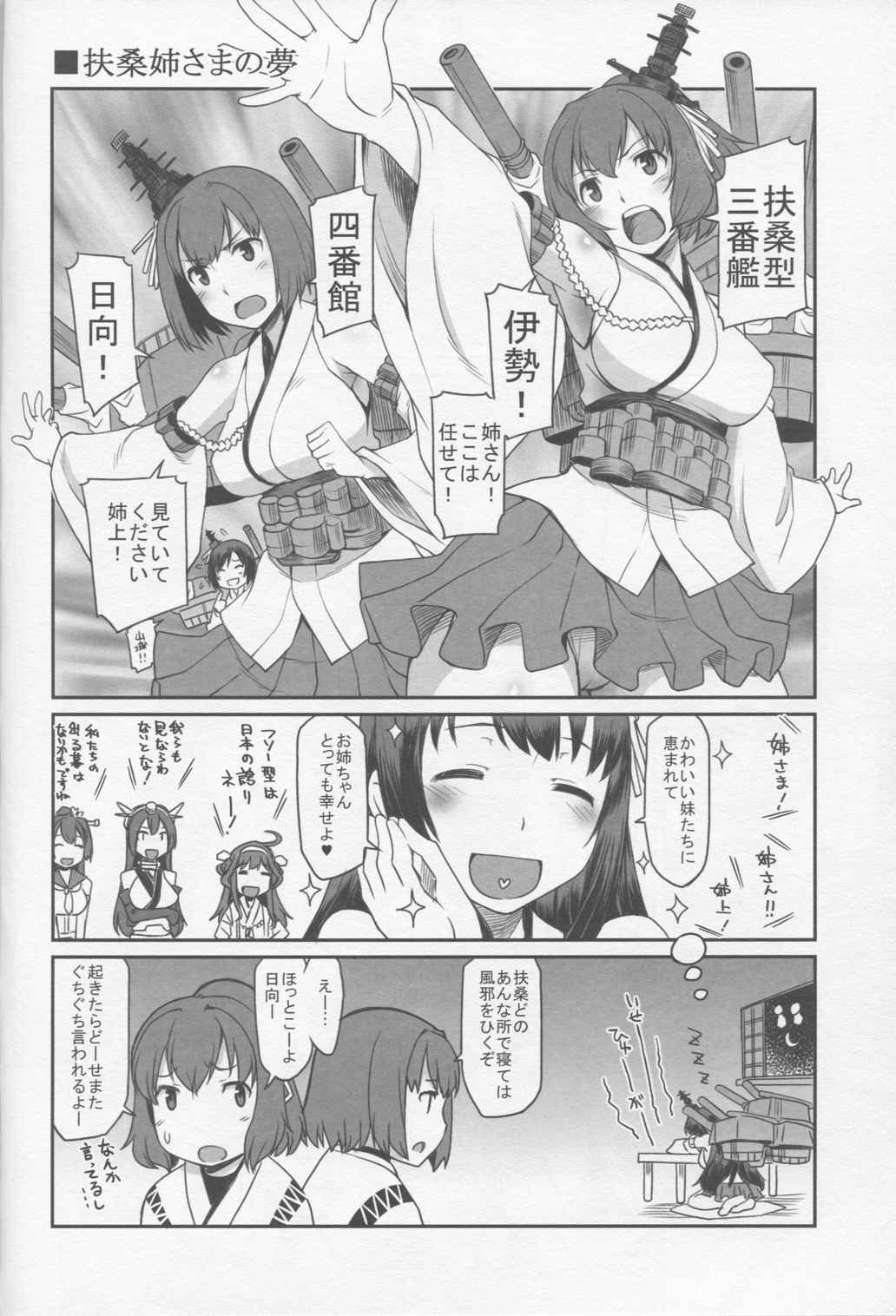 艦娘妄想 13ページ