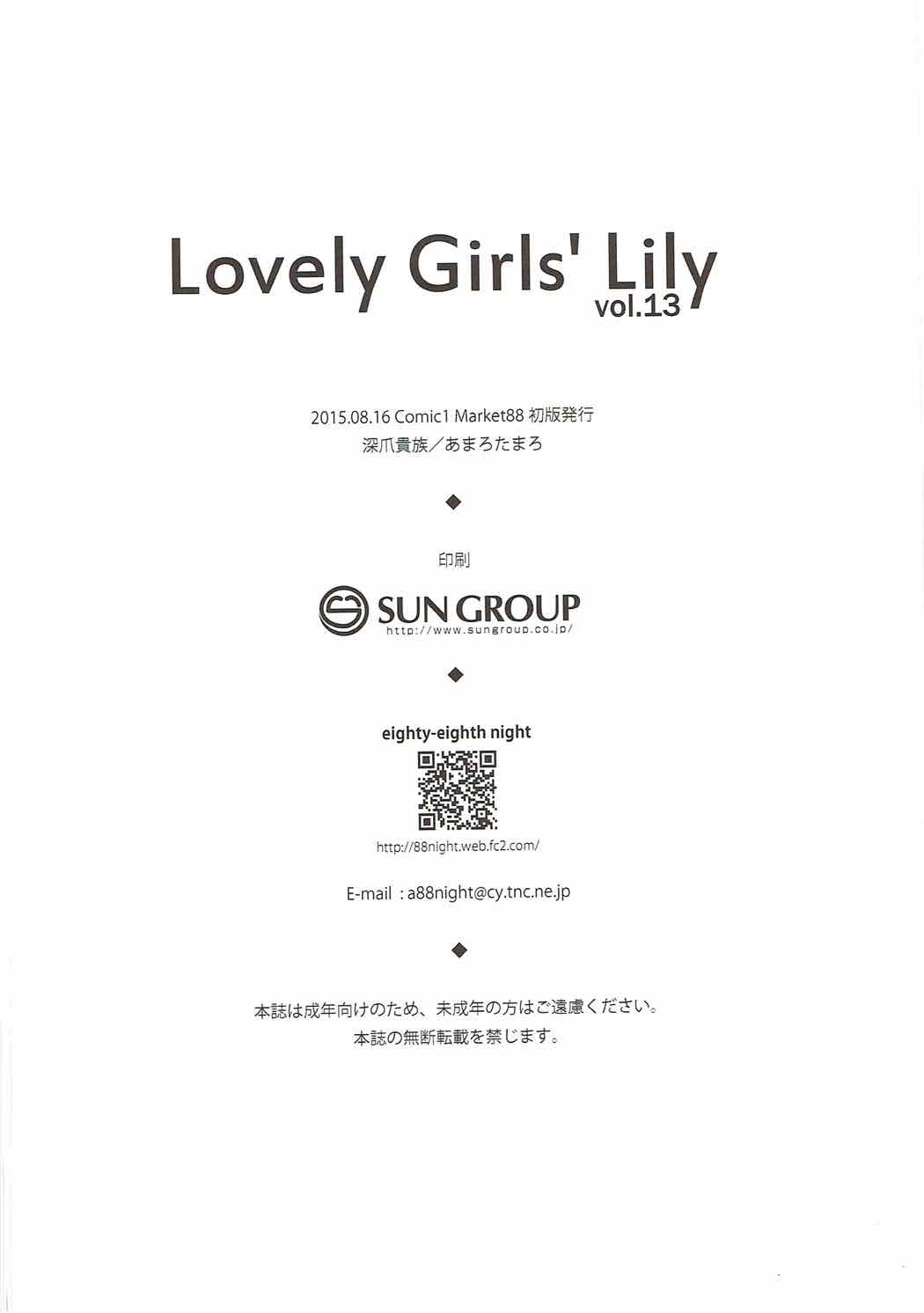 Lovely Girls Lily 25ページ