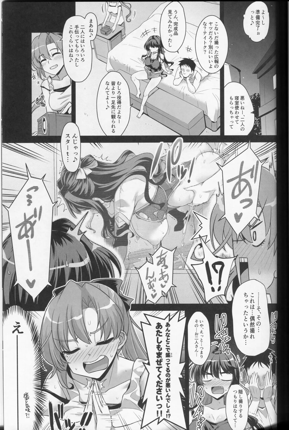 みるきーDD 長波&秋雲W shooting 2ページ