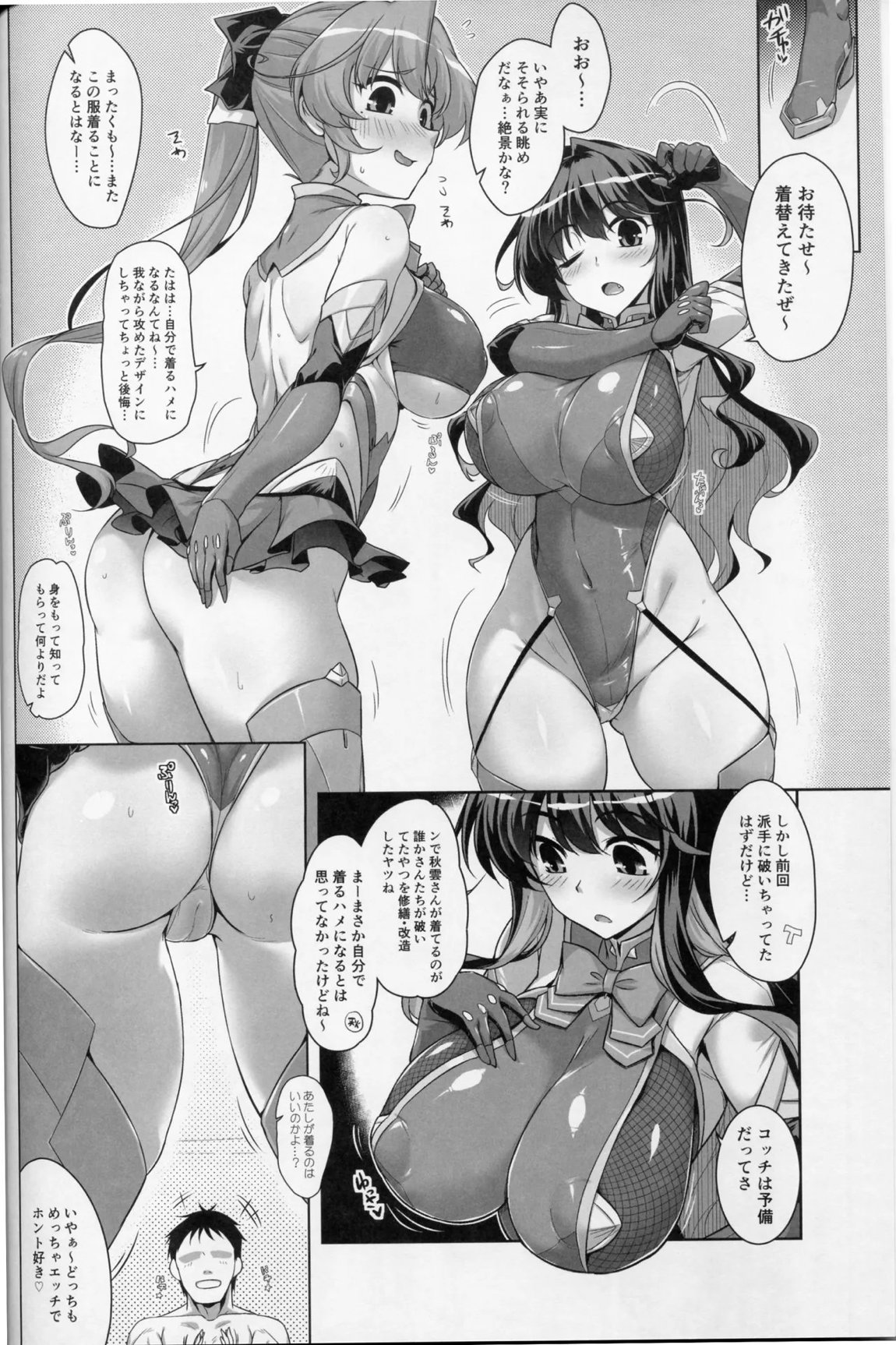 みるきーDD 長波&秋雲W shooting 3ページ
