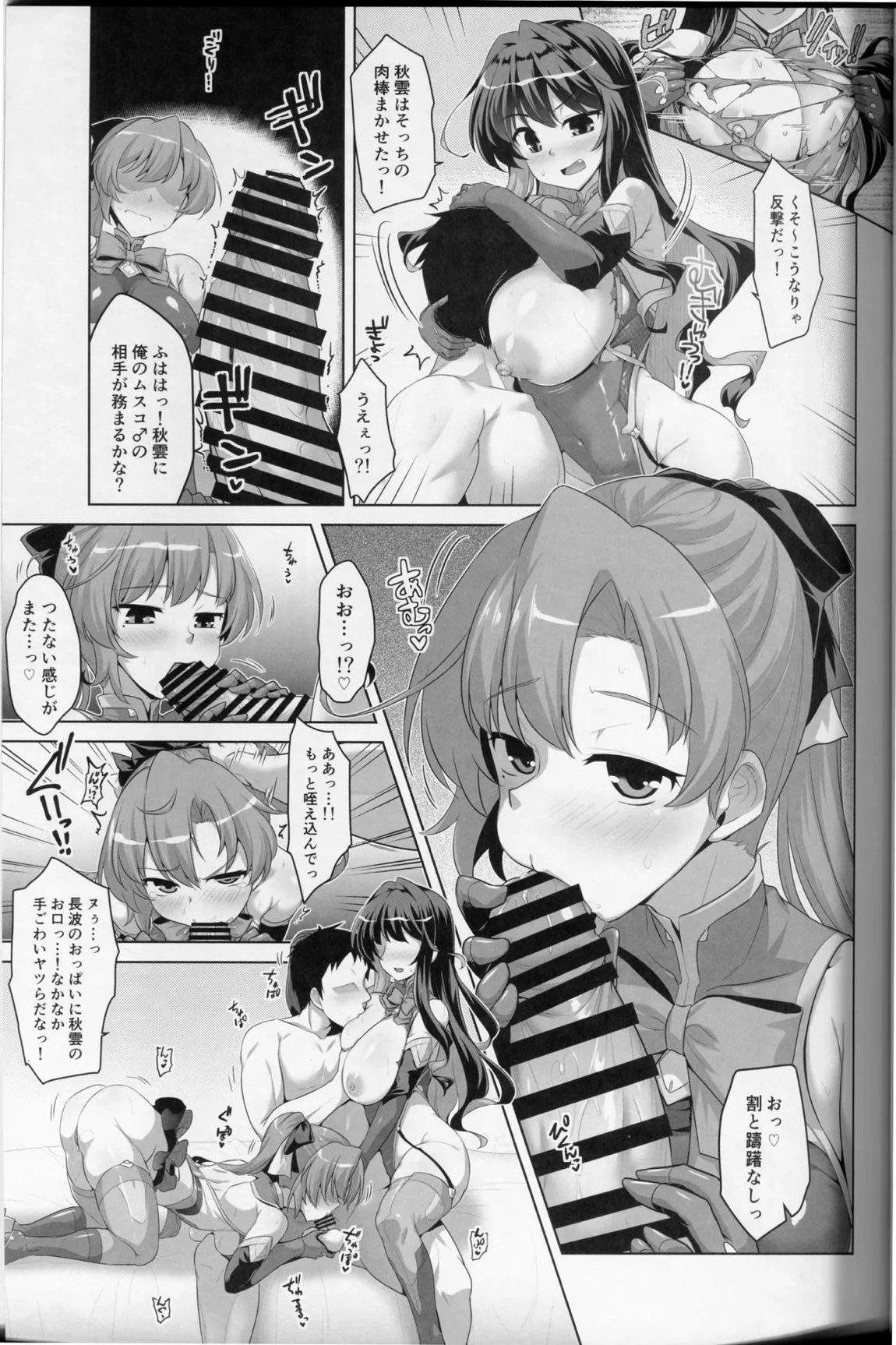 みるきーDD 長波&秋雲W shooting 6ページ