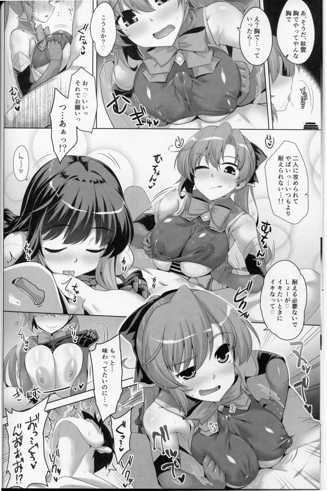 みるきーDD 長波&秋雲W shooting 7ページ